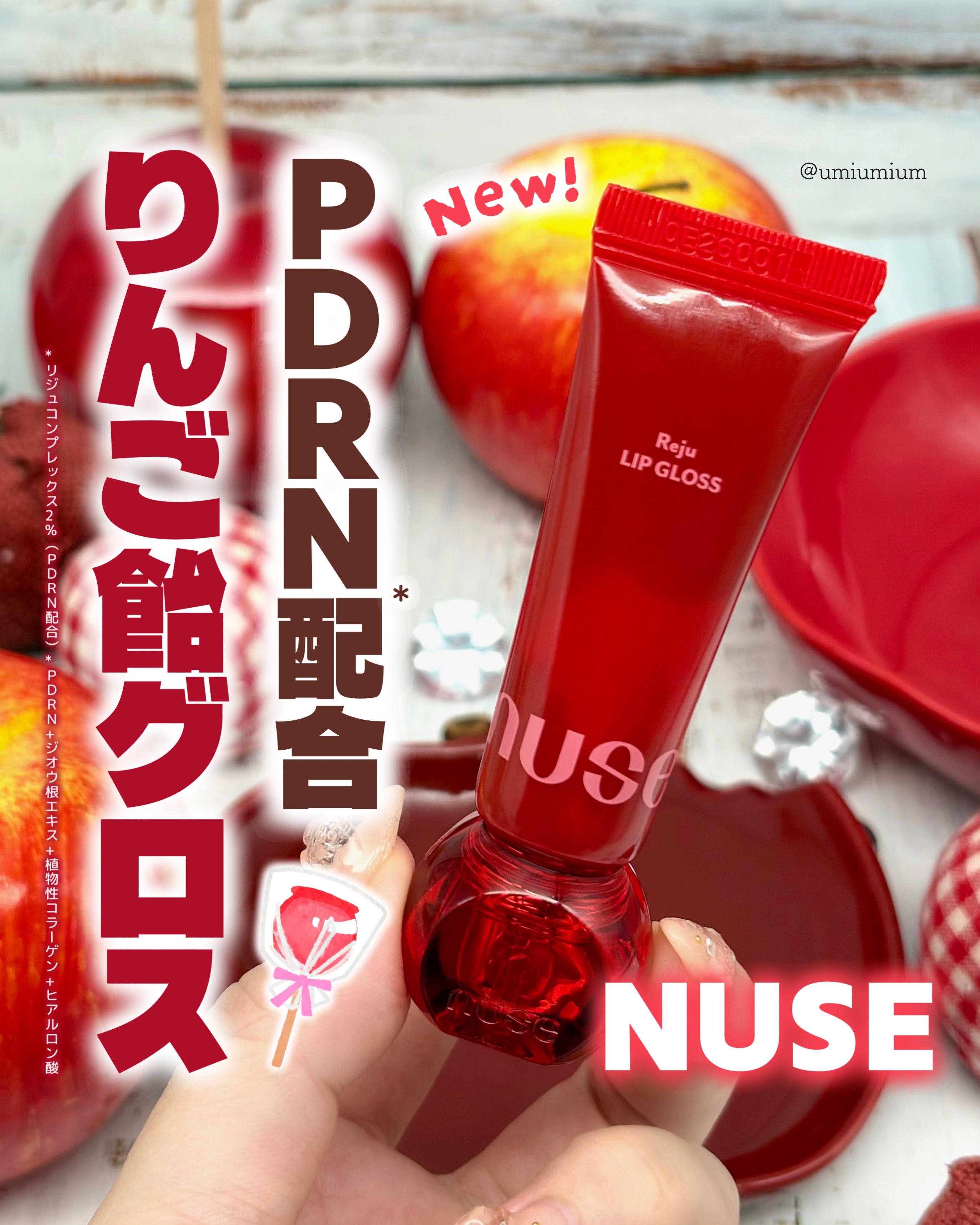 リジュリップグロス/nuse/リップグロスを使ったクチコミ（1枚目）