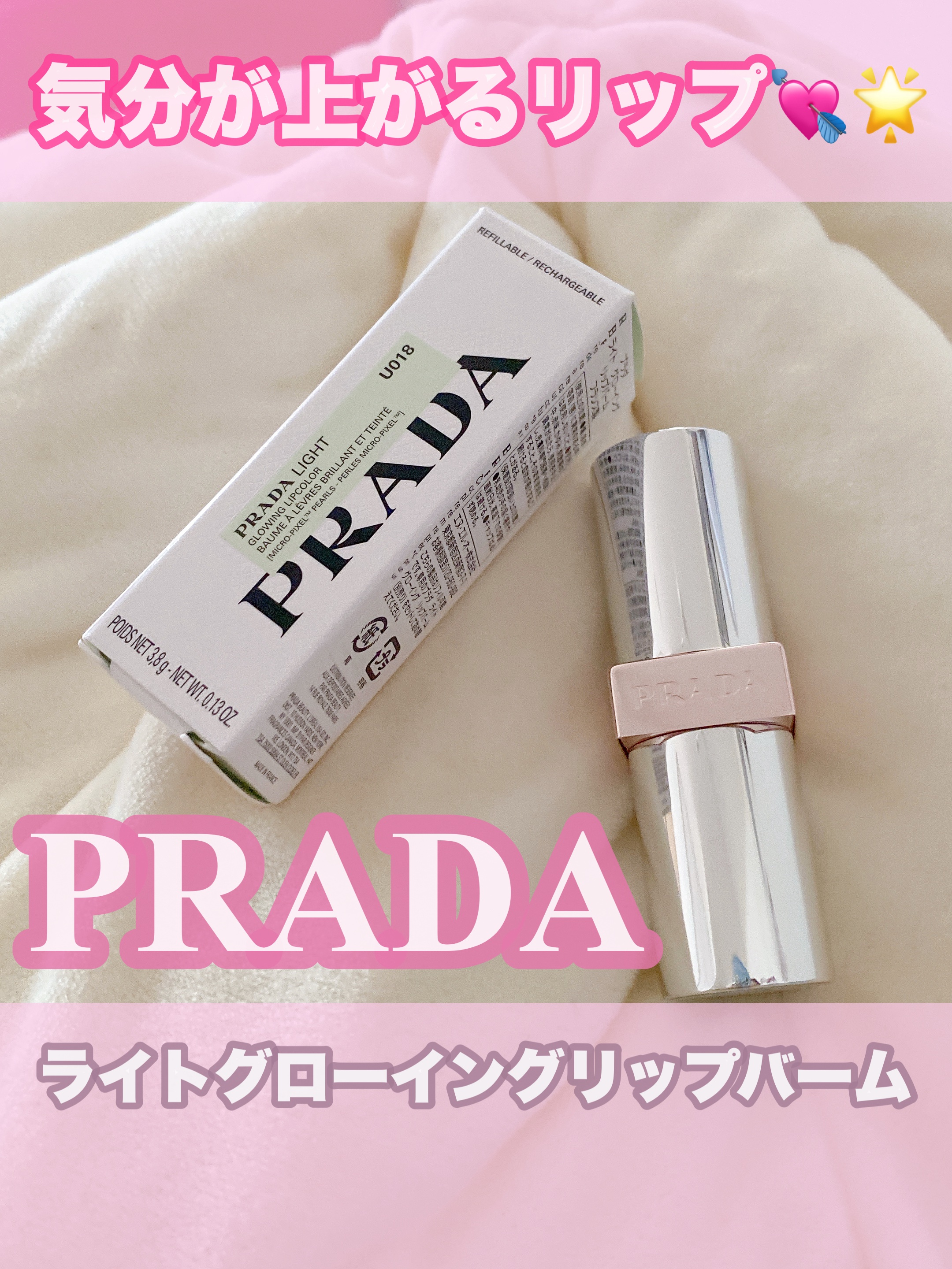 プラダ ライト グローイング リップバーム/PRADA BEAUTY/リップバームを使ったクチコミ（1枚目）