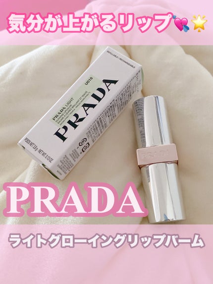プラダ ライト グローイング リップバーム/PRADA BEAUTY/リップバームを使ったクチコミ(1枚目)