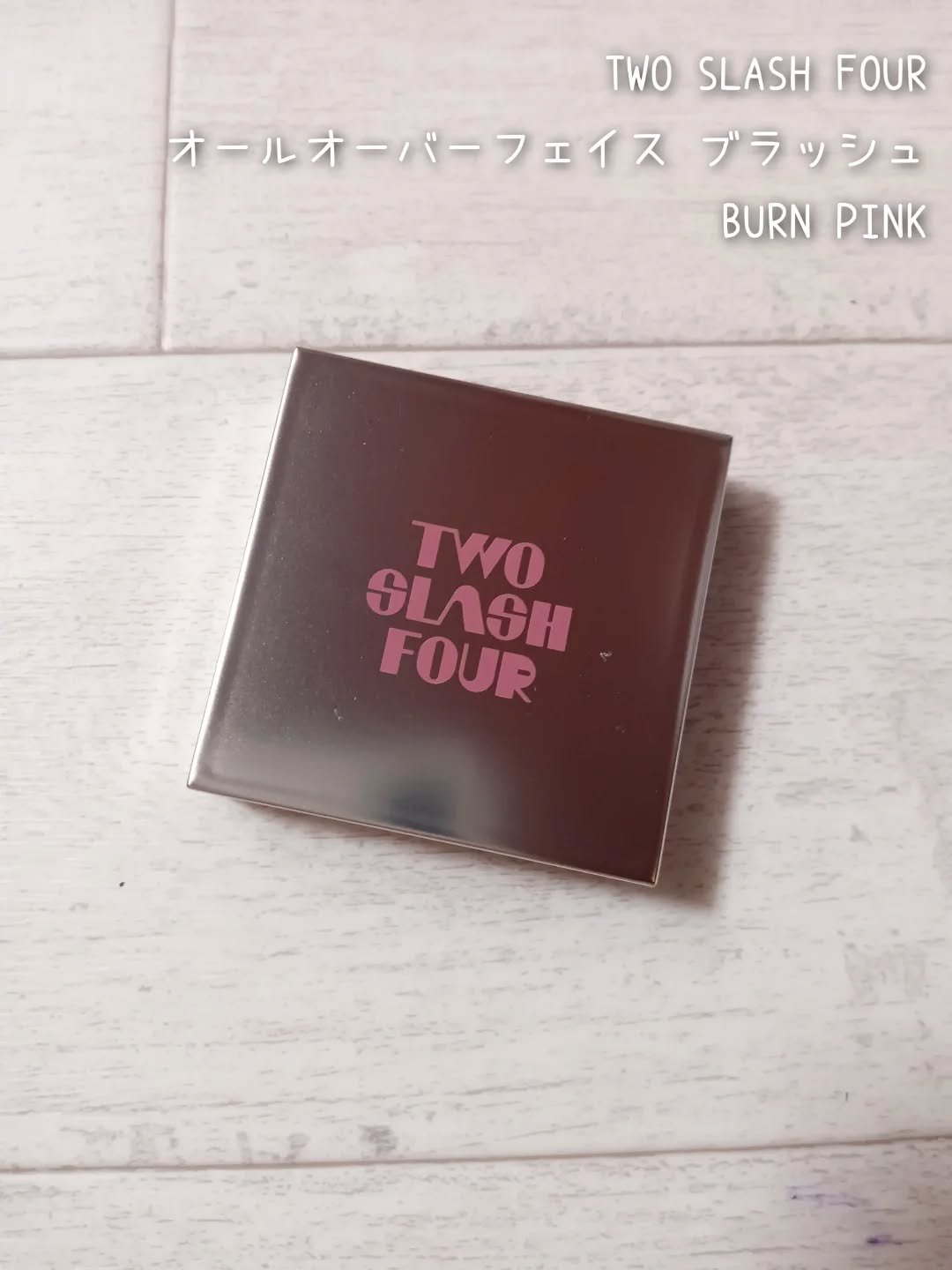 ストロビングフェイスキューブ/TWO SLASH FOUR/ハイライトを使ったクチコミ（2枚目）