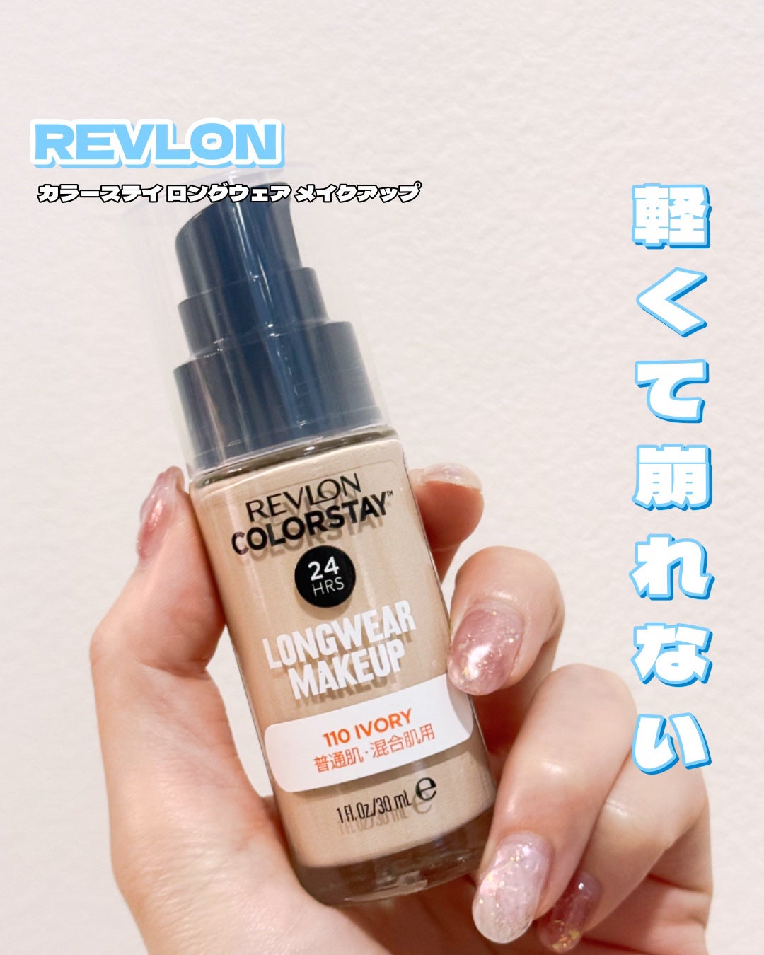 カラーステイ ロングウェア メイクアップ/REVLON/リキッドファンデーションを使ったクチコミ(1枚目)