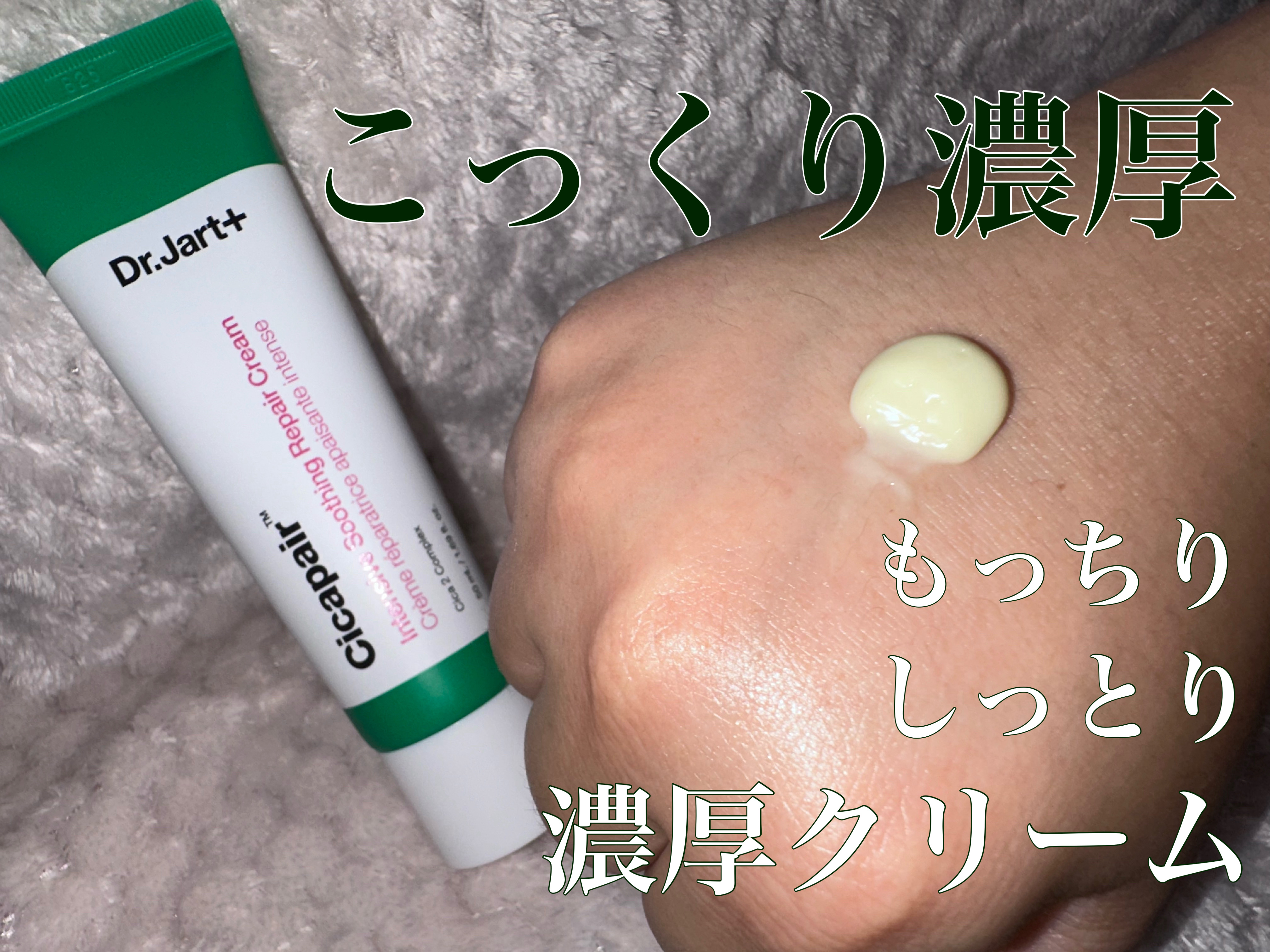 ドクタージャルト シカペア クリーム （第2世代）/Dr.Jart＋/フェイスクリームを使ったクチコミ（3枚目）