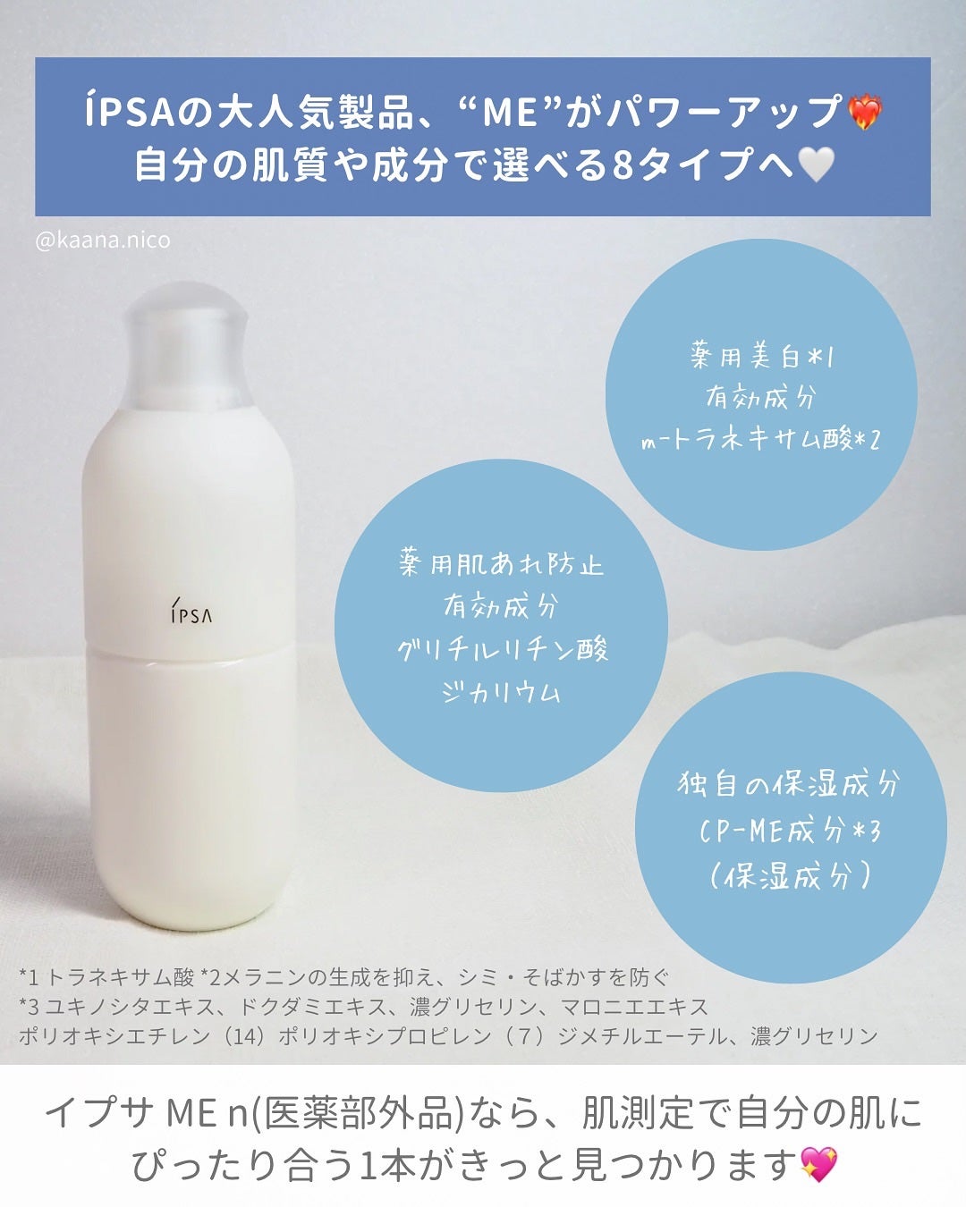 イプサ ME n 8/IPSA/化粧水を使ったクチコミ(2枚目)