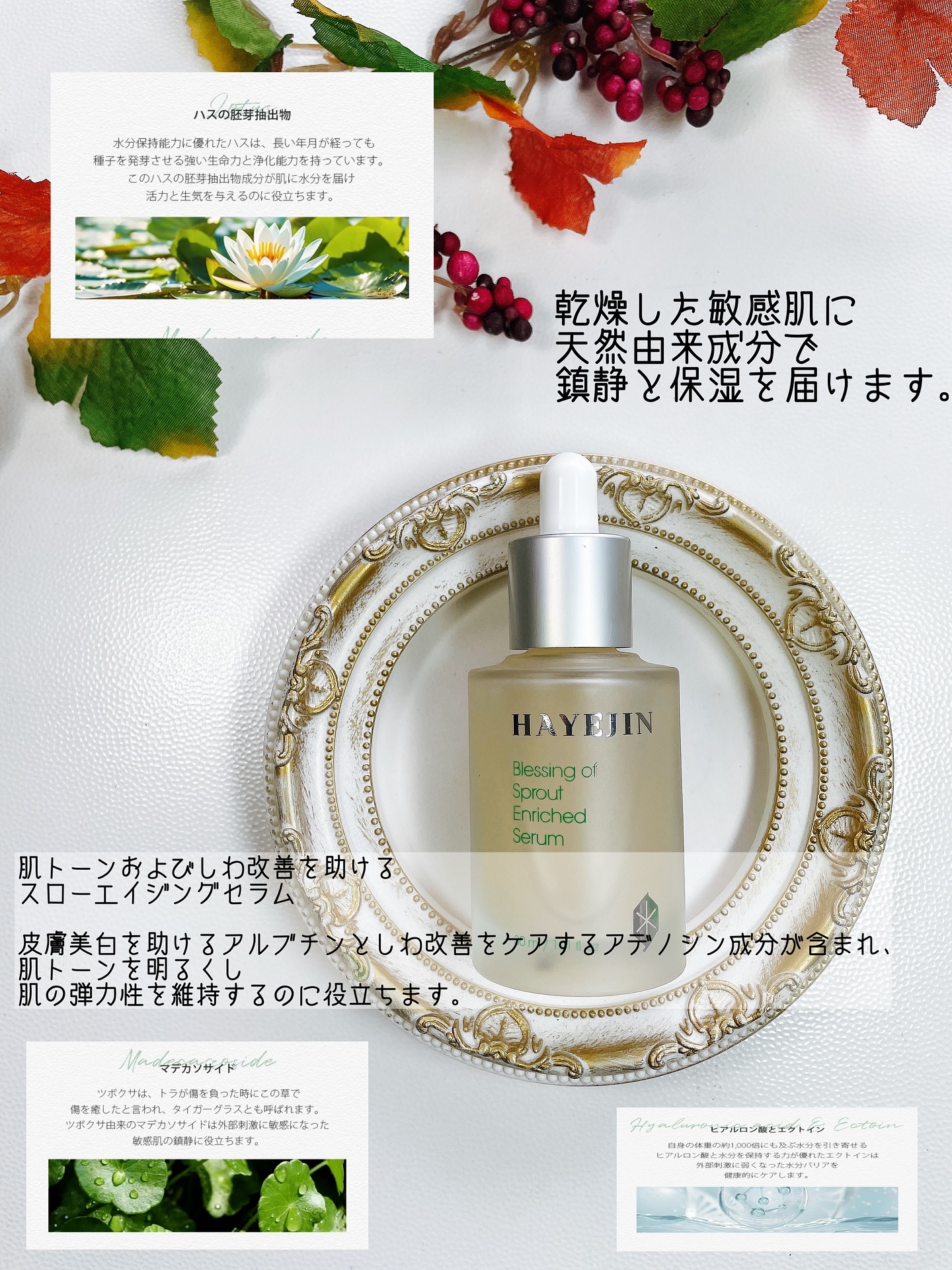 ブレッシングオブスプラウトエンリッチドセラム/HAYEJIN/美容液を使ったクチコミ（2枚目）