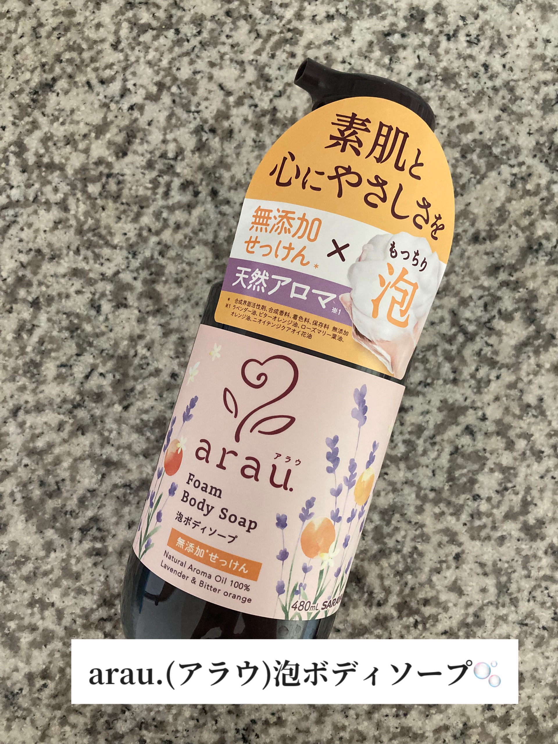 アラウベビー 泡全身ソープ/arau.baby （アラウ ベビー）/ボディソープを使ったクチコミ（1枚目）