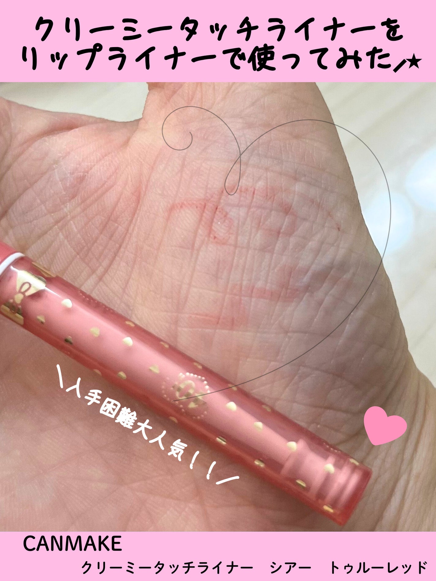 クリーミータッチライナー シアー/キャンメイク/ジェルアイライナーを使ったクチコミ(1枚目)