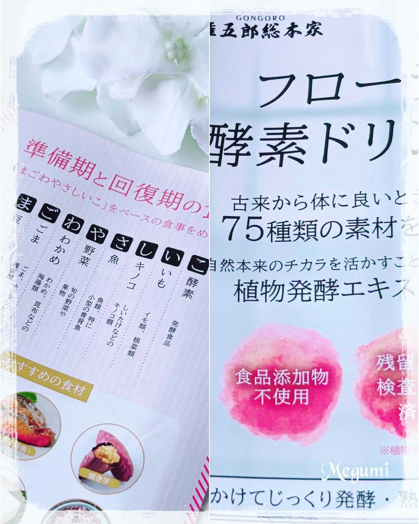 フローラ酵素ドリンク/権五郎総本家/酵素ドリンクを使ったクチコミ（3枚目）