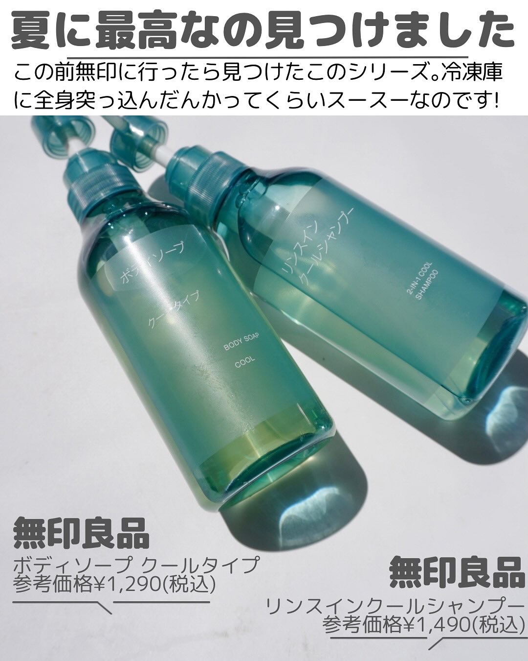 リンスインクールシャンプー/無印良品/市販シャンプーを使ったクチコミ（2枚目）