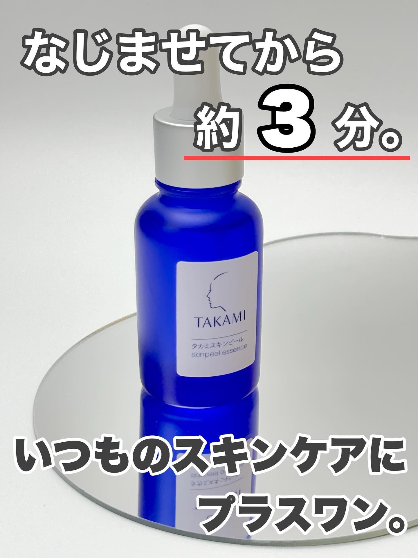 タカミスキンピール/タカミ/ブースター・導入液を使ったクチコミ（2枚目）