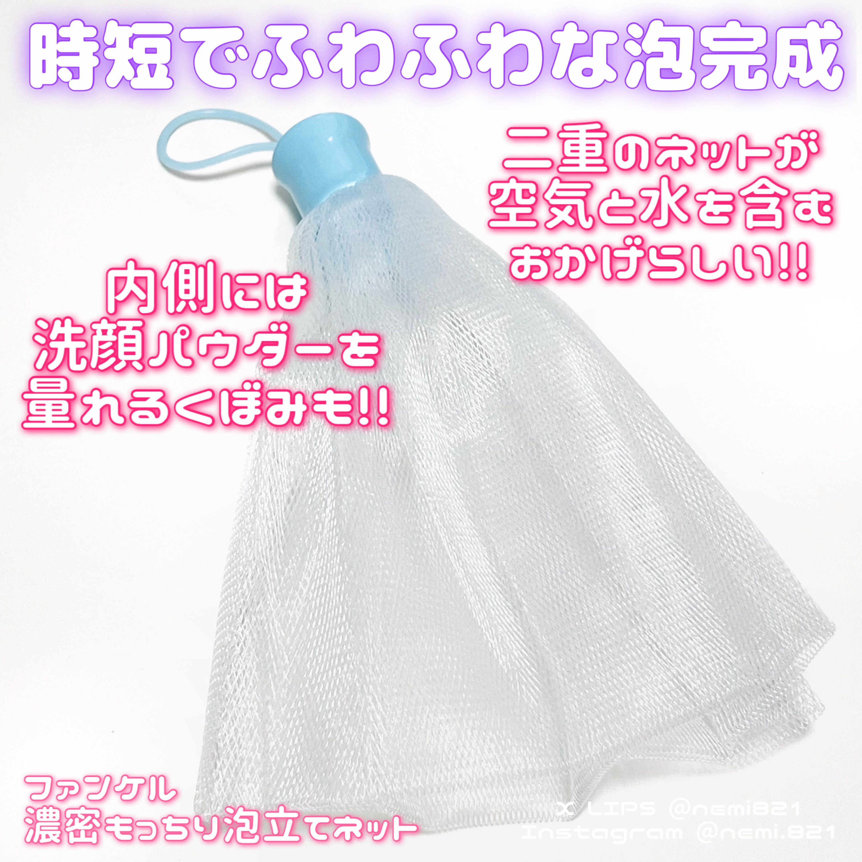 濃密もっちり泡立てネット/ファンケル/その他スキンケアグッズを使ったクチコミ（2枚目）