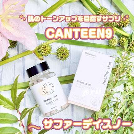 サファーデイ スノー/canteen9/美容サプリメントを使ったクチコミ(1枚目)