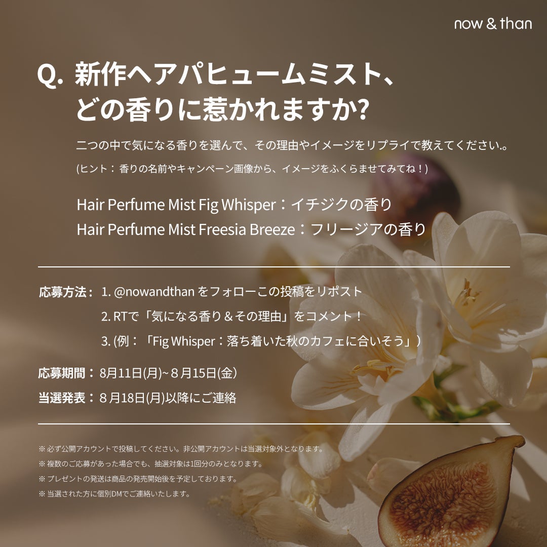 now&than Japan on LIPS 「抽選で10名様にプレゼント🎁/皆さまのご声援により💐待望の新作..」(2枚目)