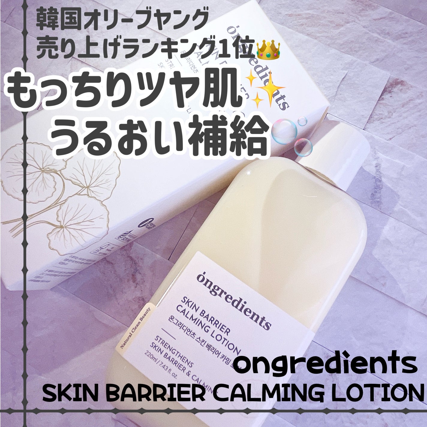 Skin Barrier Calming Lotion/Ongredients/乳液を使ったクチコミ(1枚目)