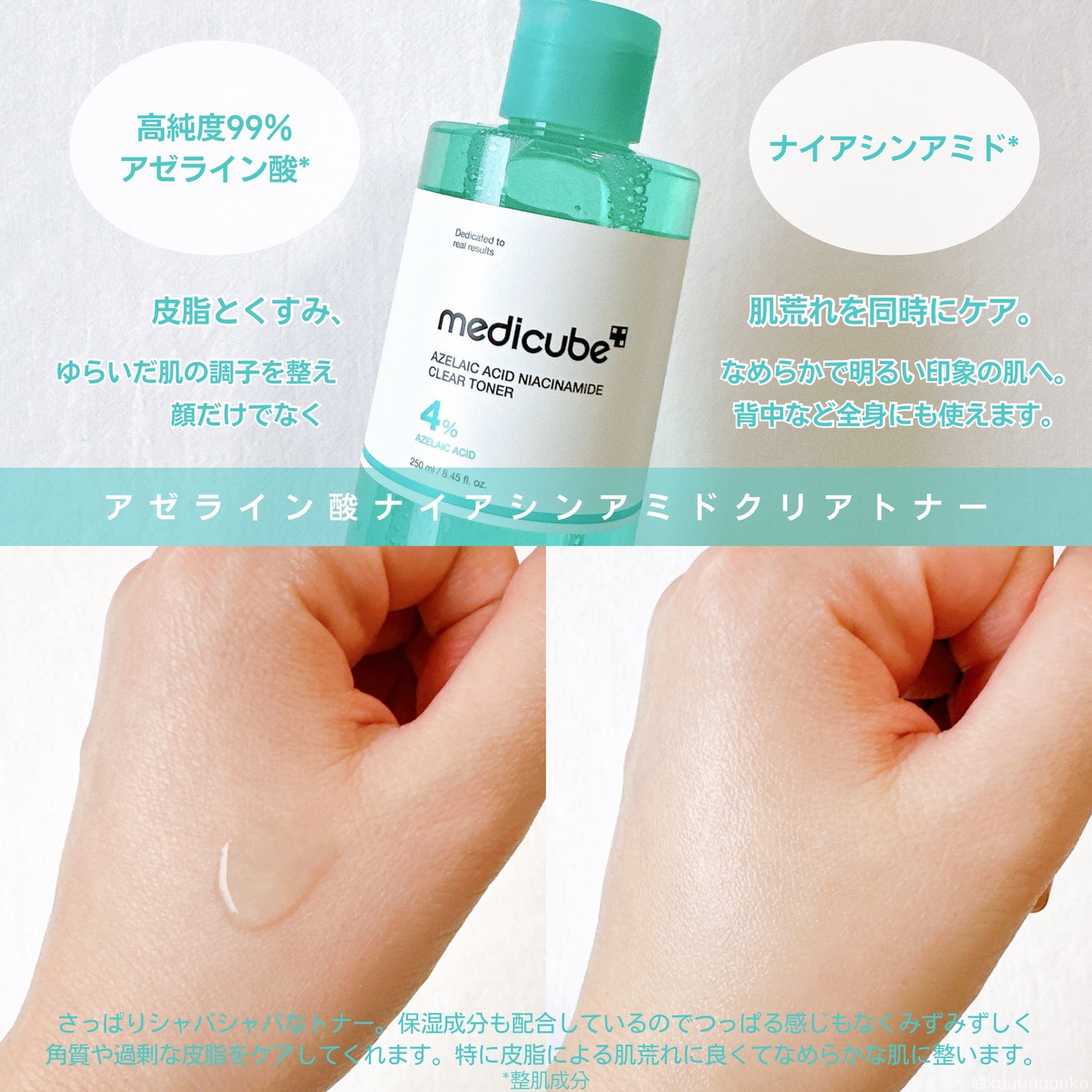 アゼライン酸ナイアシンアミドクリアトナー/MEDICUBE/化粧水を使ったクチコミ(2枚目)