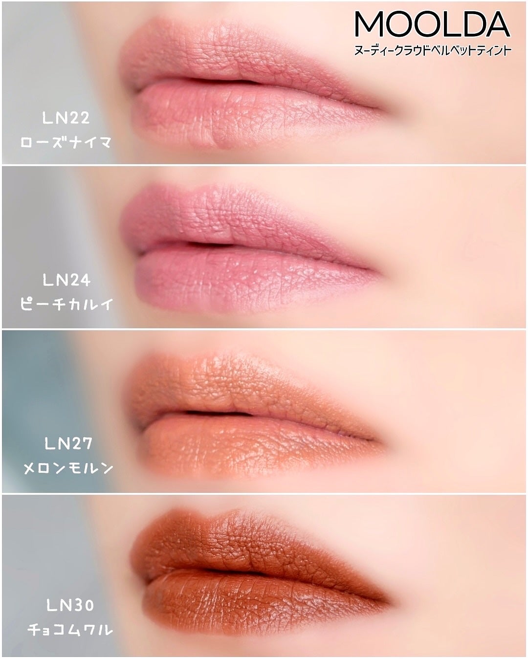 ヌーディクラウドベルベットティント/MOOLDA/リップティントを使ったクチコミ(5枚目)