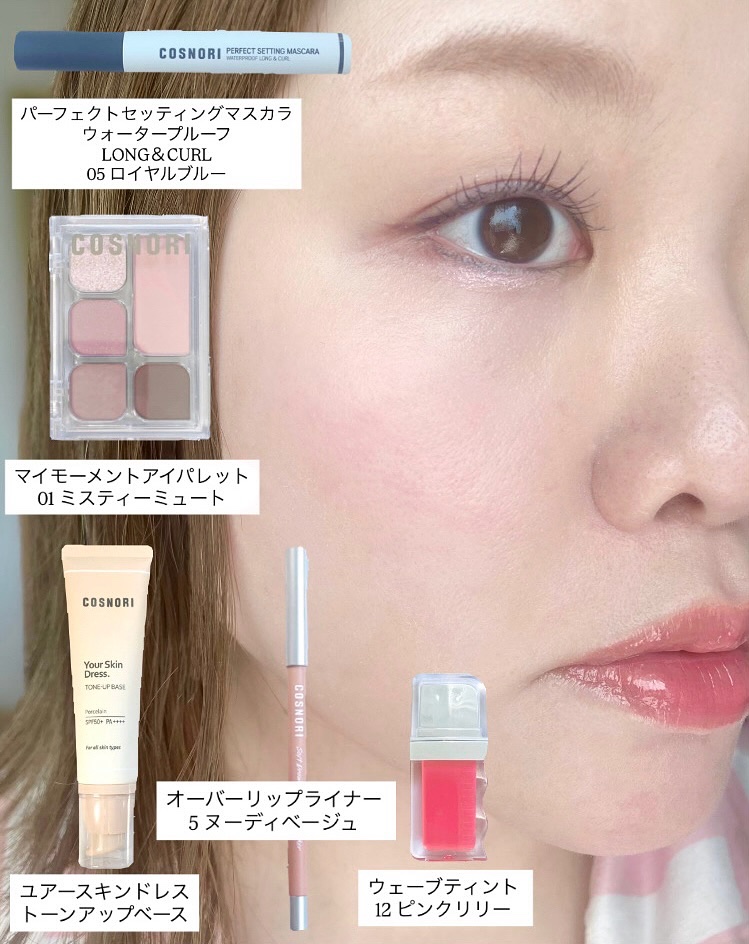 パーフェクトセッティングウォータープルーフマスカラ Long&Curl/COSNORI/マスカラを使ったクチコミ（1枚目）