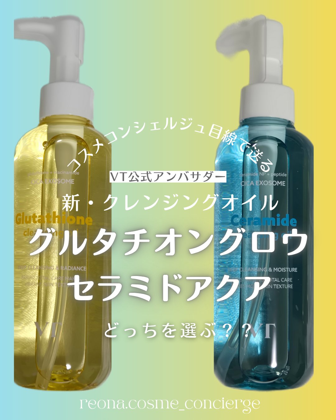 グルタチオングロウ クレンジングオイル/VT/オイルクレンジングを使ったクチコミ（1枚目）