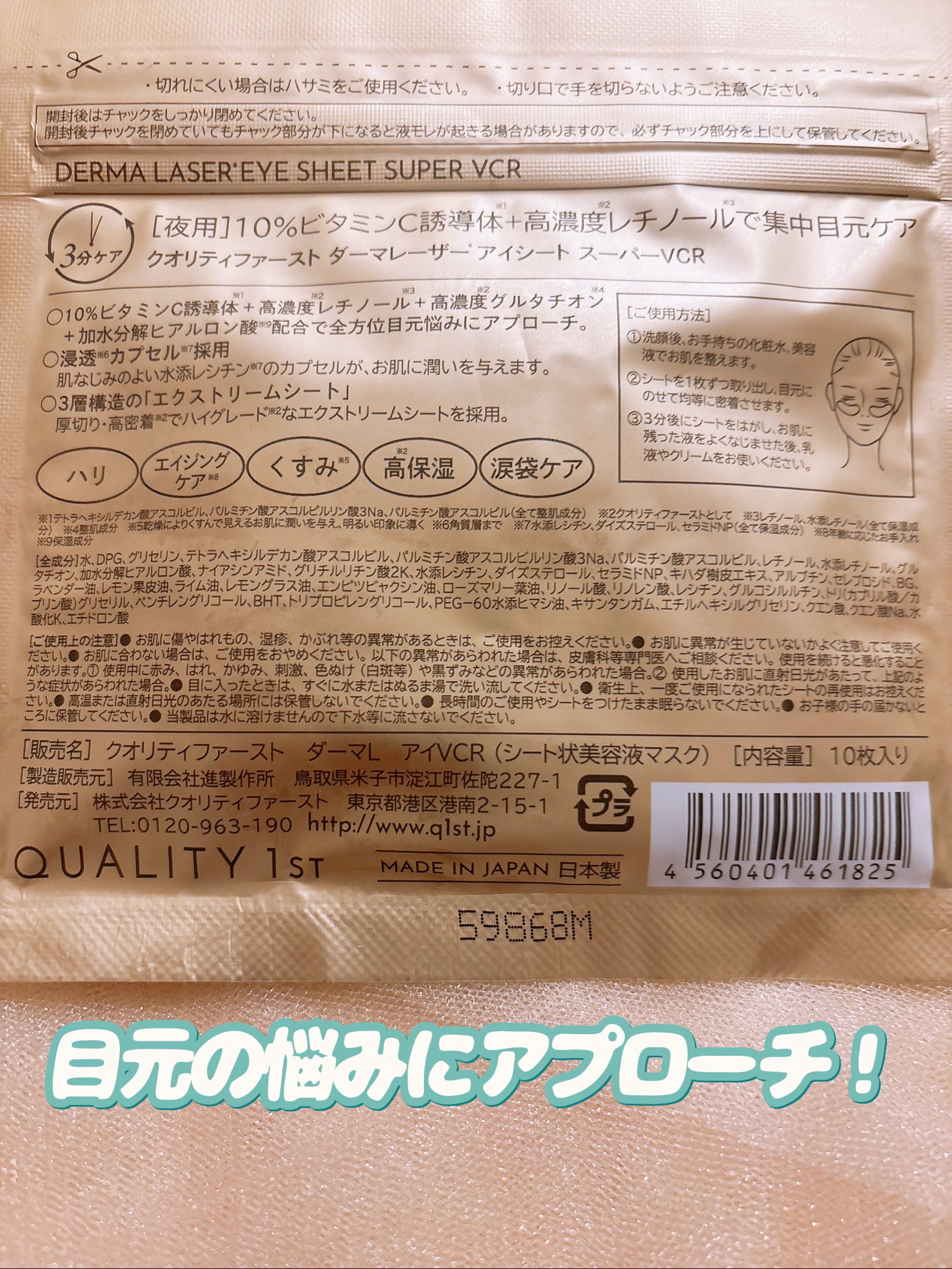 ダーマレーザー アイシート スーパーVCR/クオリティファースト/アイケア・アイクリームを使ったクチコミ（2枚目）