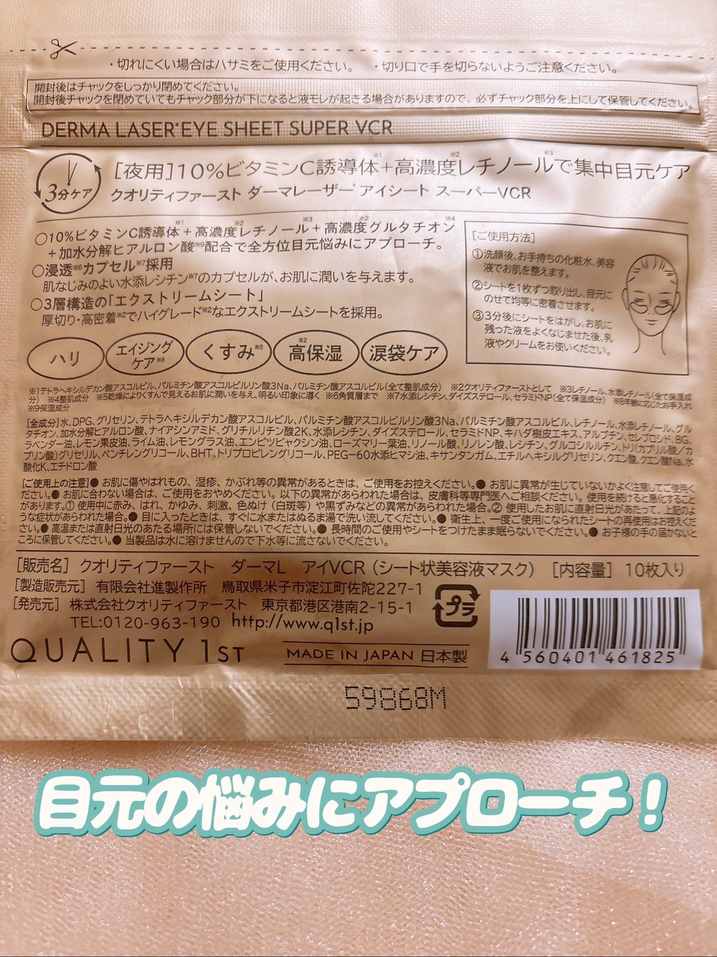 ダーマレーザー アイシート スーパーVCR/クオリティファースト/アイケア・アイクリームを使ったクチコミ(2枚目)