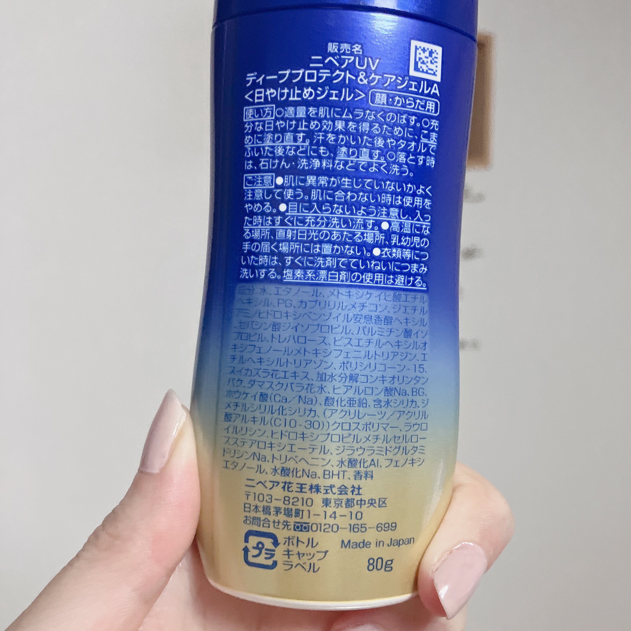 ニベアUV ディープ プロテクト＆ケア ジェル/ニベア/日焼け止めジェルを使ったクチコミ（3枚目）