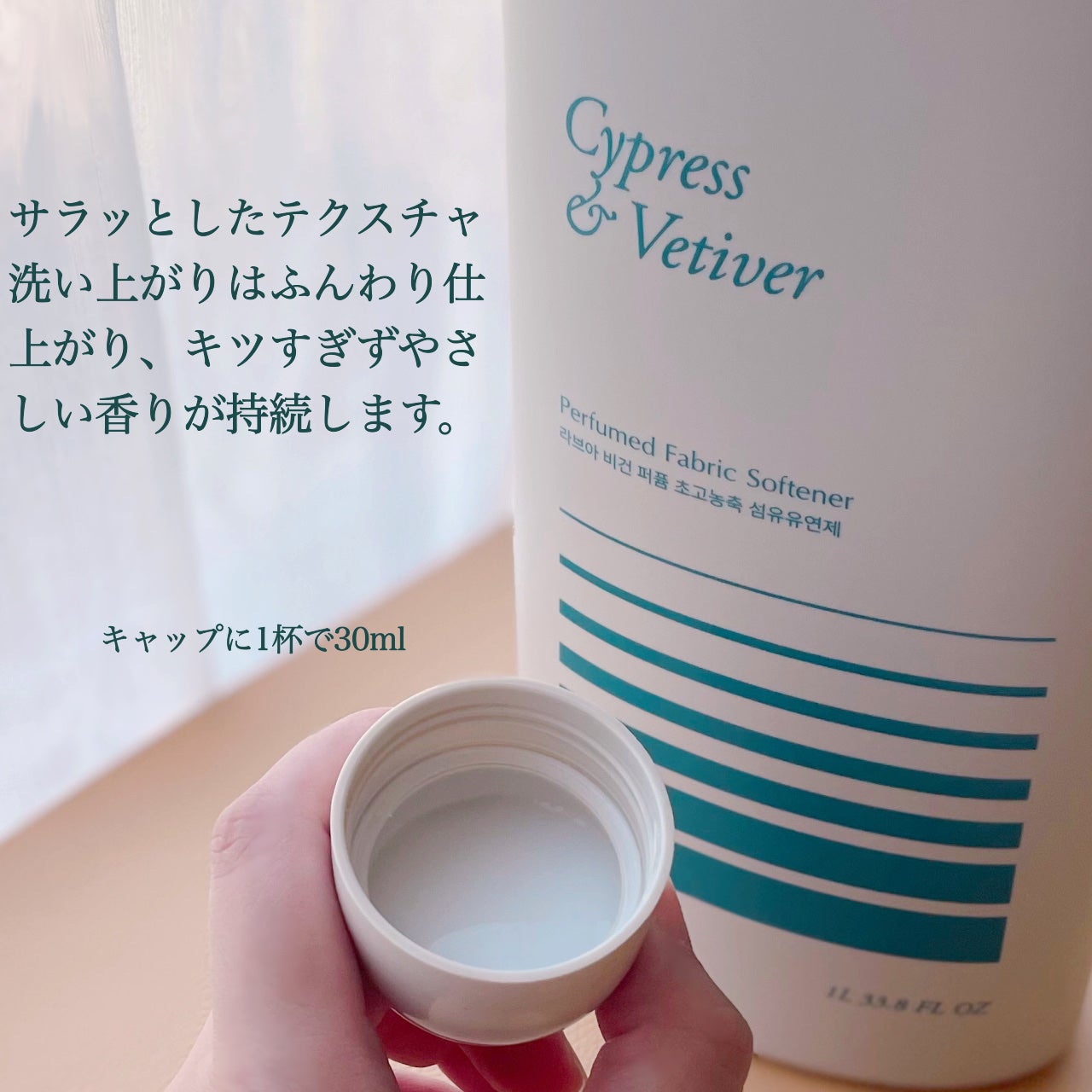 ラヴア パフュームヴィーガン柔軟剤 (サイプレス&ベティバー)/LAVOIR/柔軟剤を使ったクチコミ(4枚目)