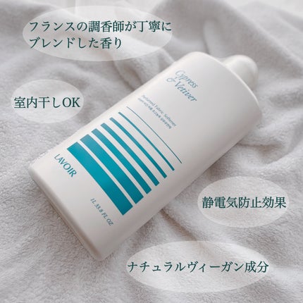 ラヴア パフュームヴィーガン柔軟剤 (サイプレス&ベティバー)/LAVOIR/柔軟剤を使ったクチコミ(3枚目)