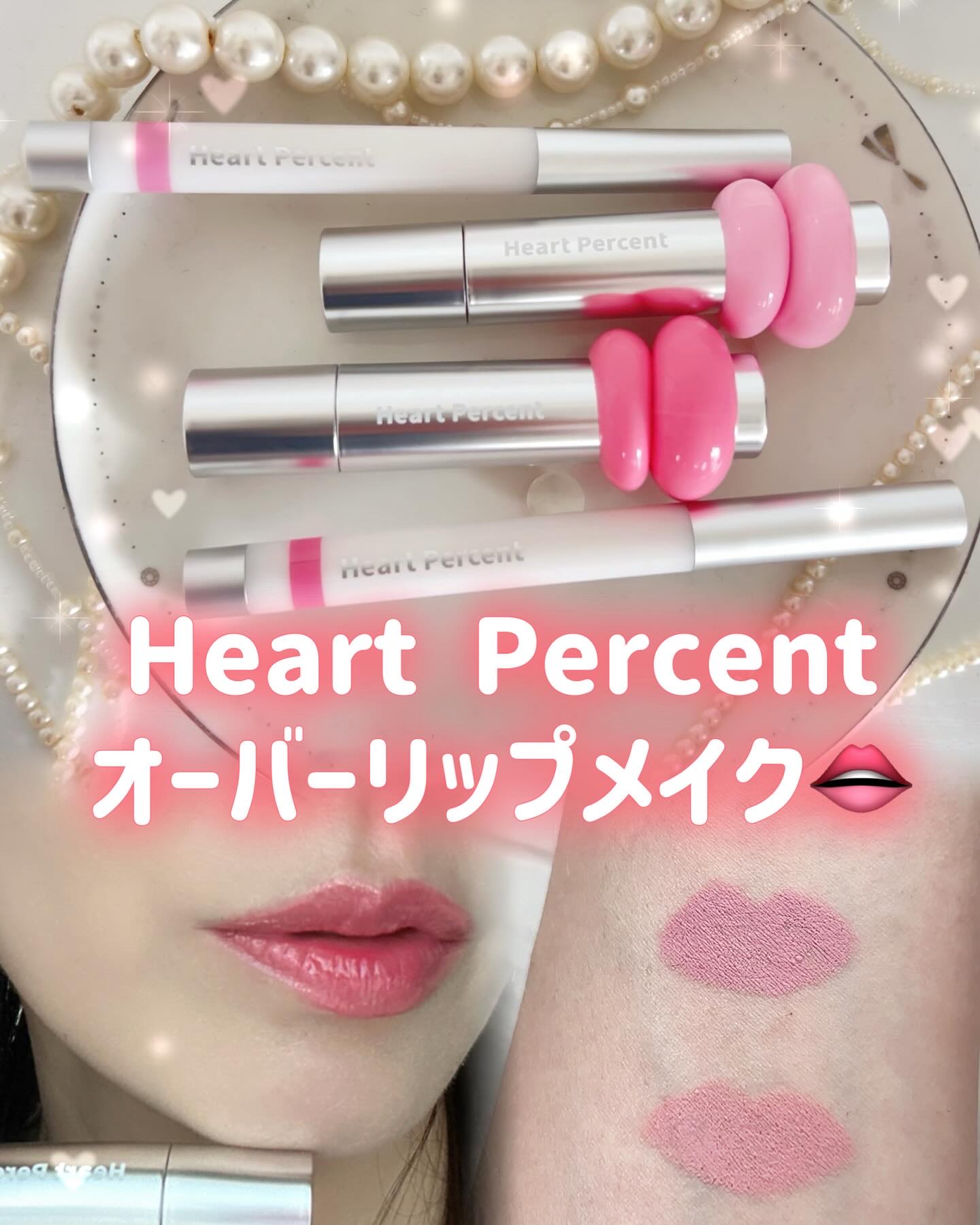 ドットオンムードワンウェイグロイティント/Heart Percent/リップティントを使ったクチコミ（1枚目）