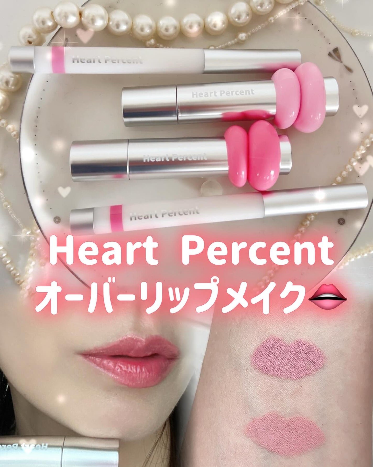 ドットオンムードワンウェイグロイティント/Heart Percent/リップティントを使ったクチコミ(1枚目)
