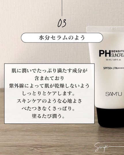 サミュ PHセンシティブサンクリーム/SAM'U/日焼け止めクリームを使ったクチコミ(6枚目)