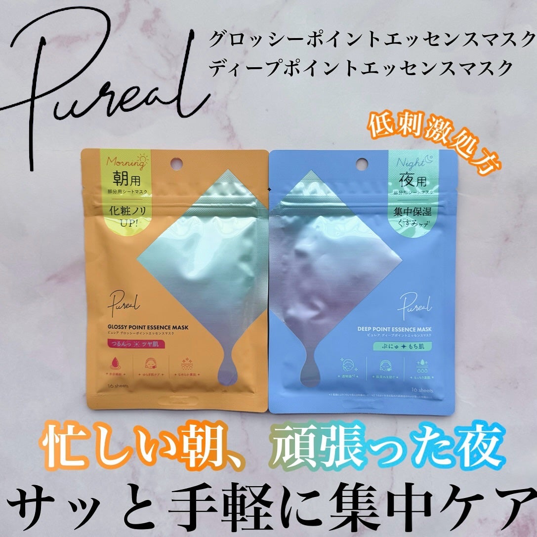 ピュレア グロッシーポイントエッセンスマスク/ピュレア/シートマスク・パックを使ったクチコミ(1枚目)