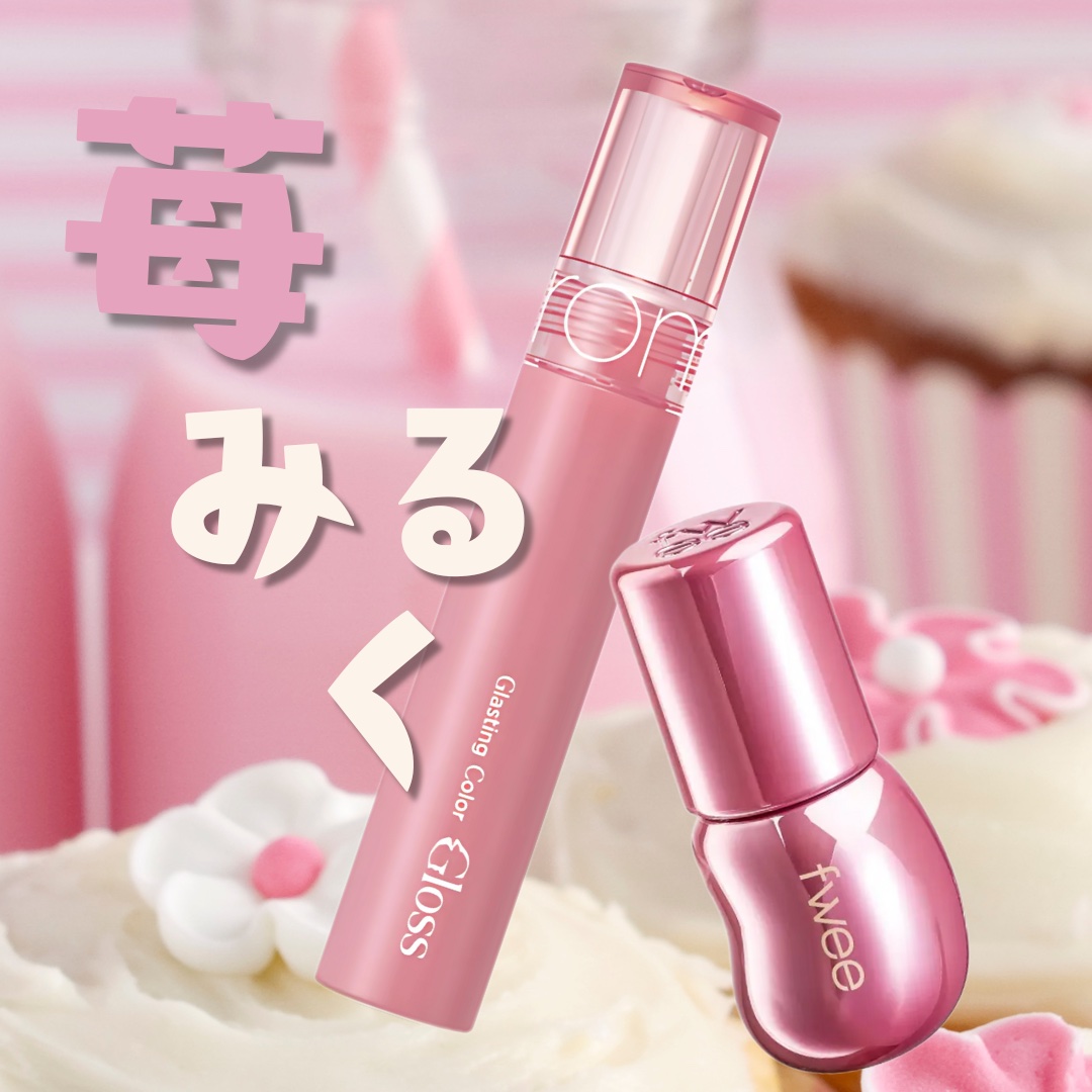 フィー 3Dボリューミンググロス/fwee/リップグロスを使ったクチコミ（1枚目）