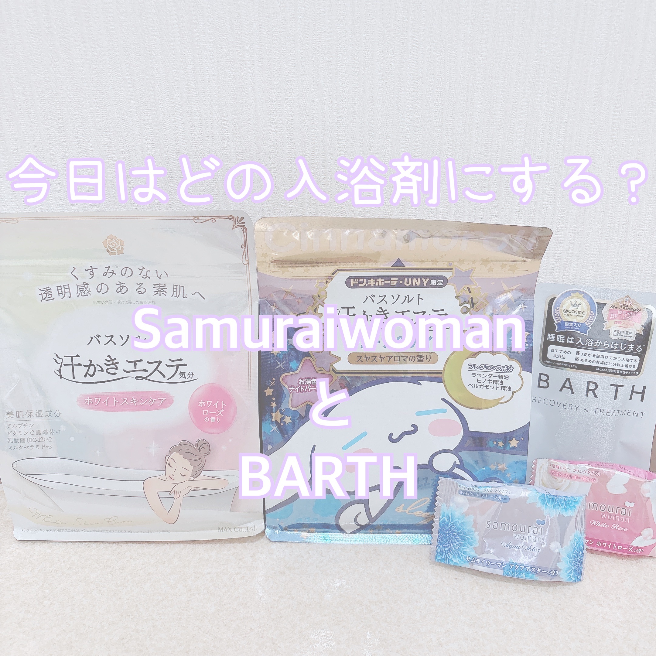 サムライウーマン スパークリングバスタブレット/サムライウーマン/炭酸系入浴剤を使ったクチコミ（1枚目）