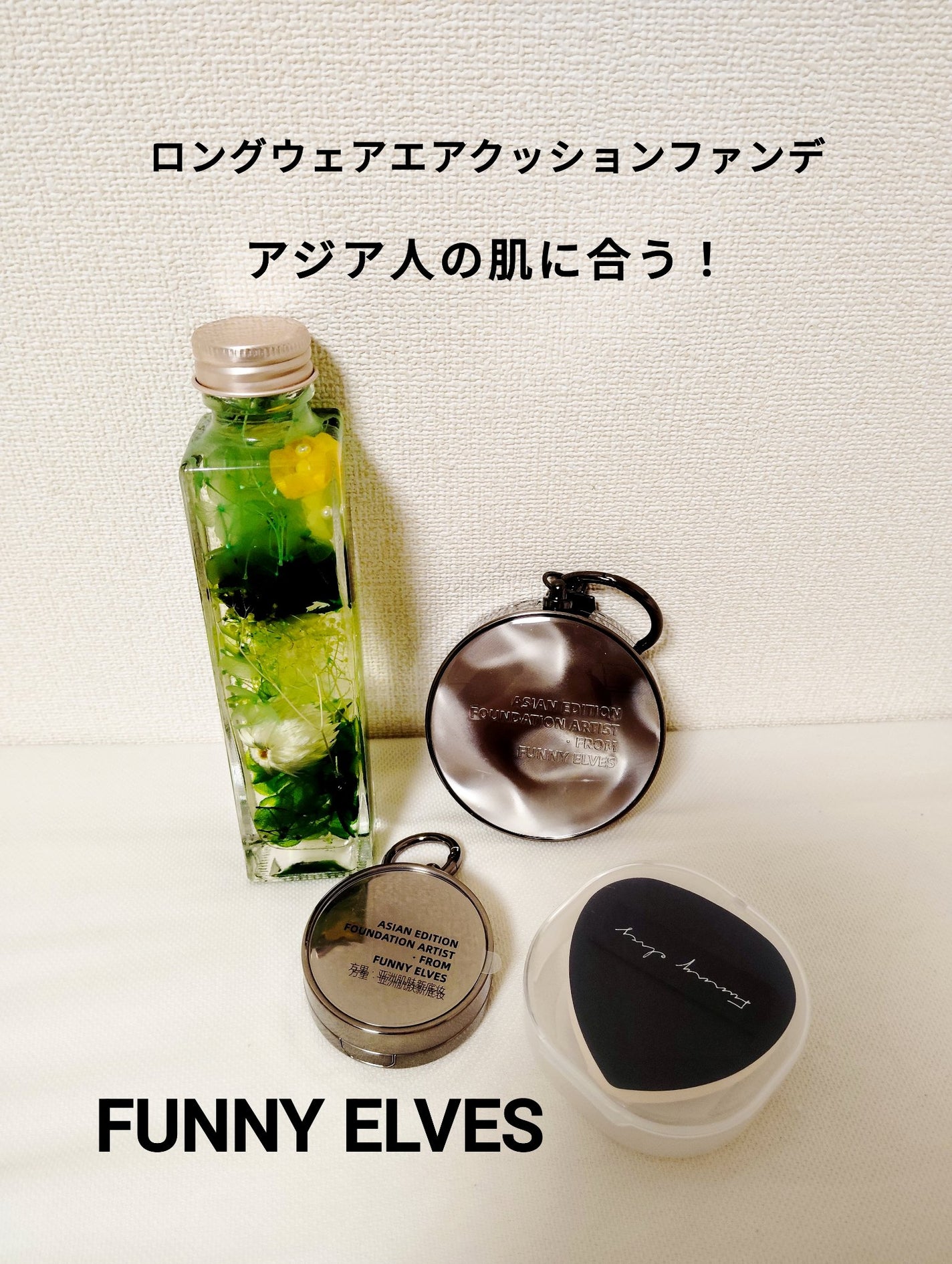 ロングウェア エア クッションファンデーション/FUNNY ELVES方里/クッションファンデーションを使ったクチコミ(1枚目)