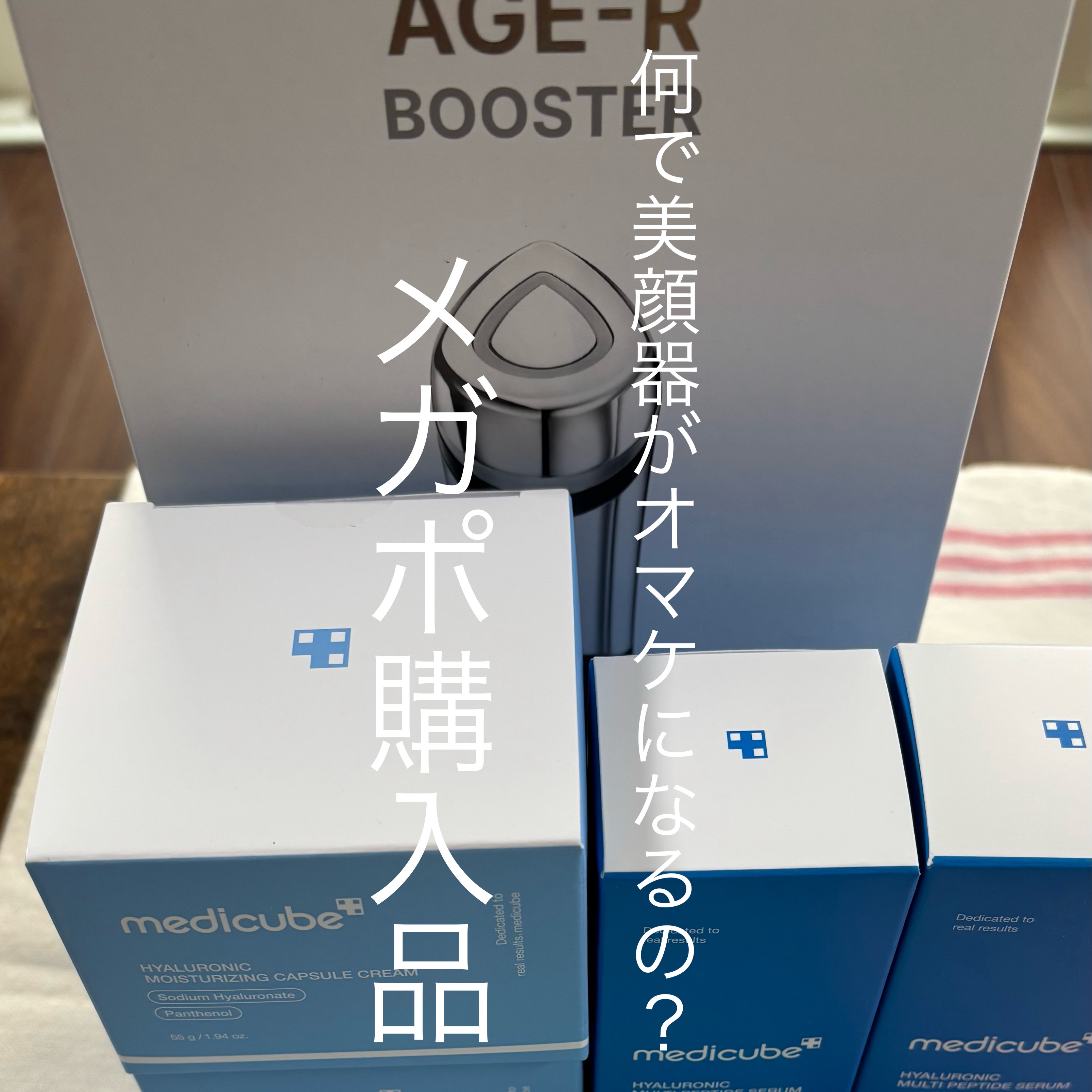 ヒアルロン酸マルチペプチドセラム/MEDICUBE/美容液を使ったクチコミ（1枚目）