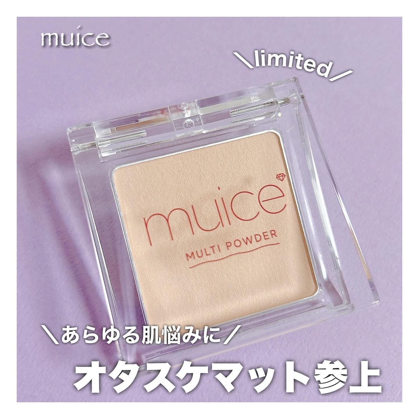 スポットメンテパウダー/muice/プレストパウダーを使ったクチコミ（1枚目）
