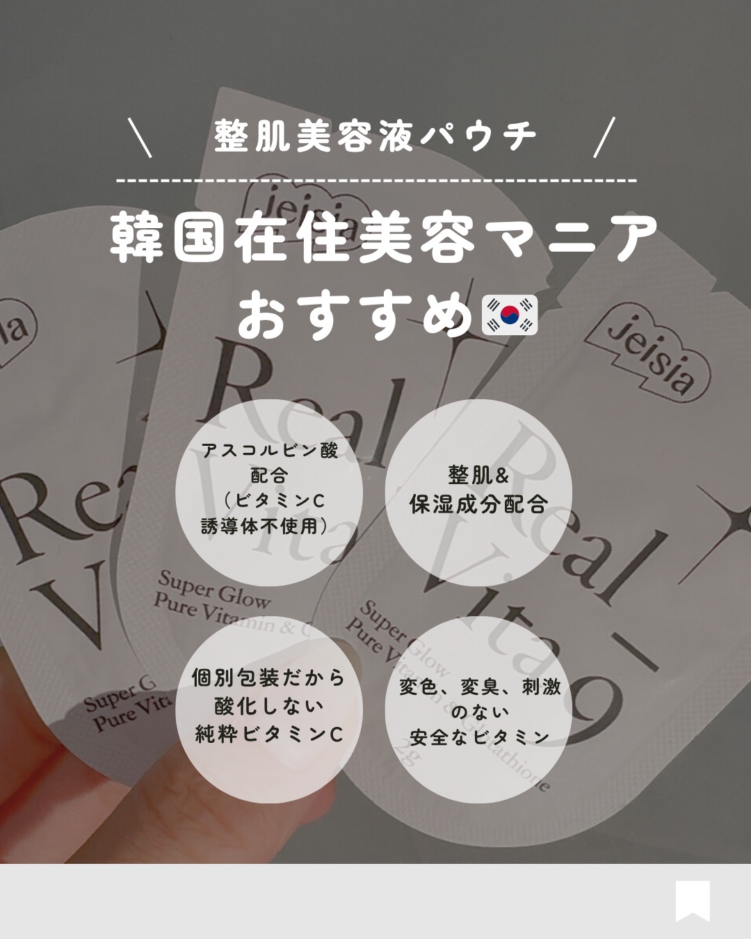 Real_Vita9/jeicia/美容液を使ったクチコミ（3枚目）