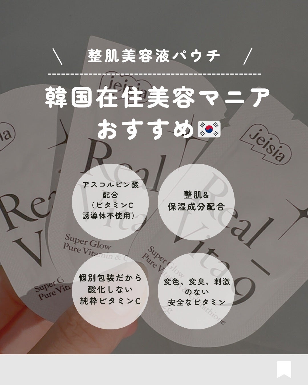 Real_Vita9/jeicia/美容液を使ったクチコミ(3枚目)