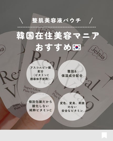 Real_Vita9/jeicia/美容液を使ったクチコミ(3枚目)