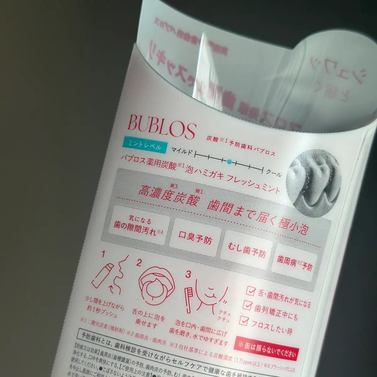 バブロス 炭酸泡ハミガキ/BUBLOS/歯磨き粉を使ったクチコミ(4枚目)