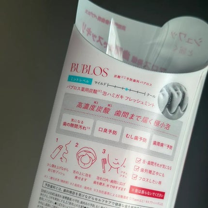 バブロス 炭酸泡ハミガキ/BUBLOS/歯磨き粉を使ったクチコミ(4枚目)