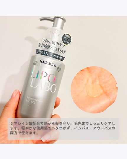 リポ ラボ ケラチンセラム ジェルモイスト シャンプー /トリートメントスリークリペア*/LIPO LABO/市販シャンプーを使ったクチコミ(4枚目)