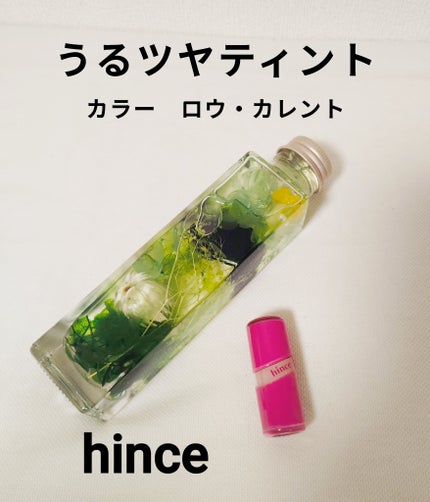 ロウグロウジェルティント/hince/リップティントを使ったクチコミ(1枚目)