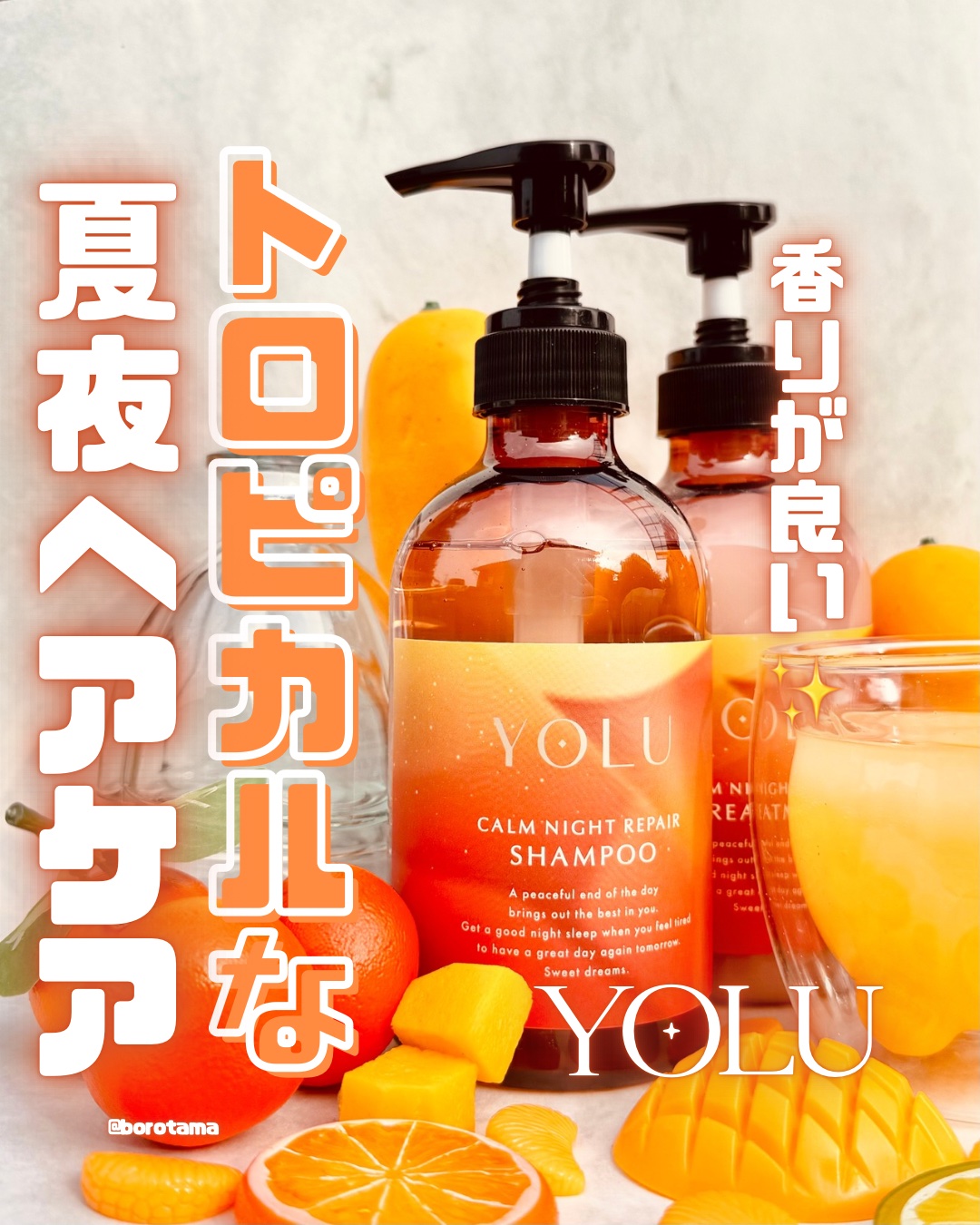 ヨル　モクテル　カームナイトリペア ヘアオイル/YOLU/ヘアオイルを使ったクチコミ（1枚目）