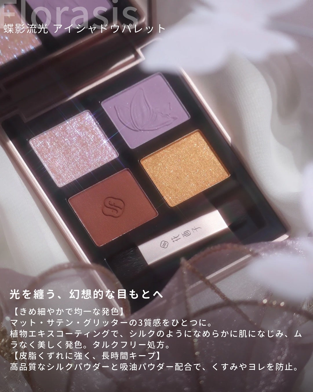 蝶影流光アイシャドウパレット/花西子/アイシャドウパレットを使ったクチコミ(4枚目)
