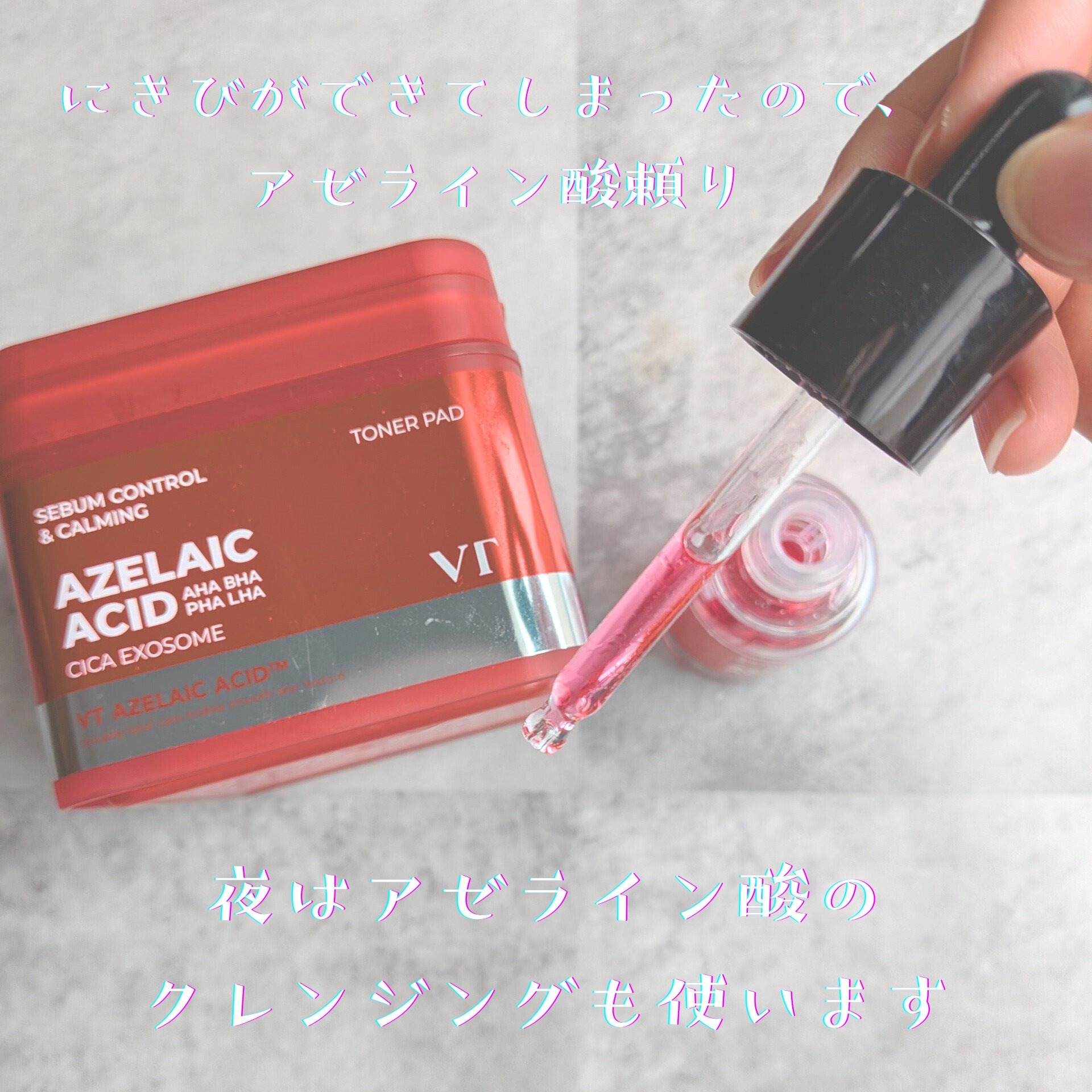 AZケア トナーパッド/VT/トナーパッドを使ったクチコミ（3枚目）