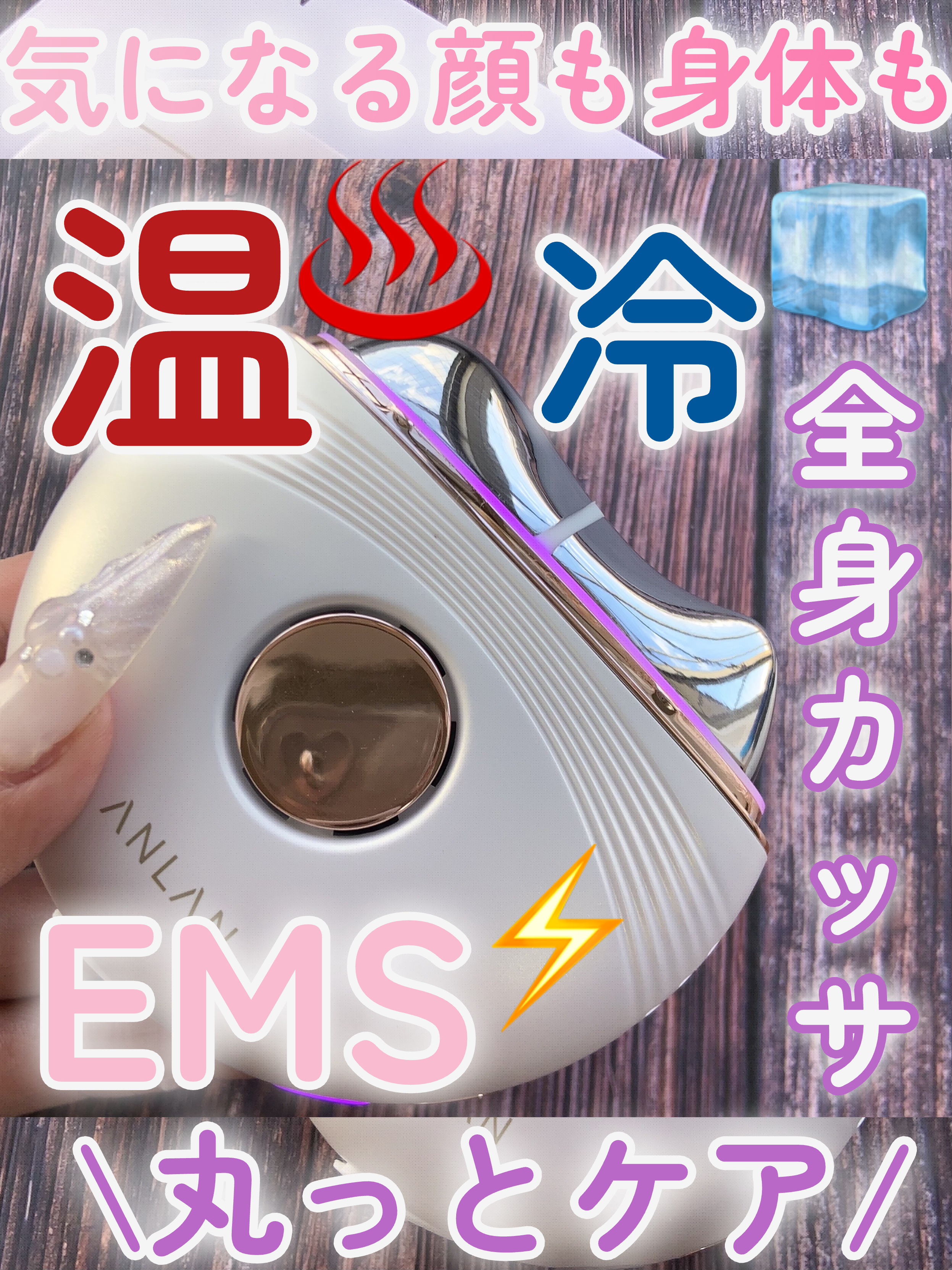 温冷リフトかっさ/ANLAN/美顔器・マッサージを使ったクチコミ（1枚目）