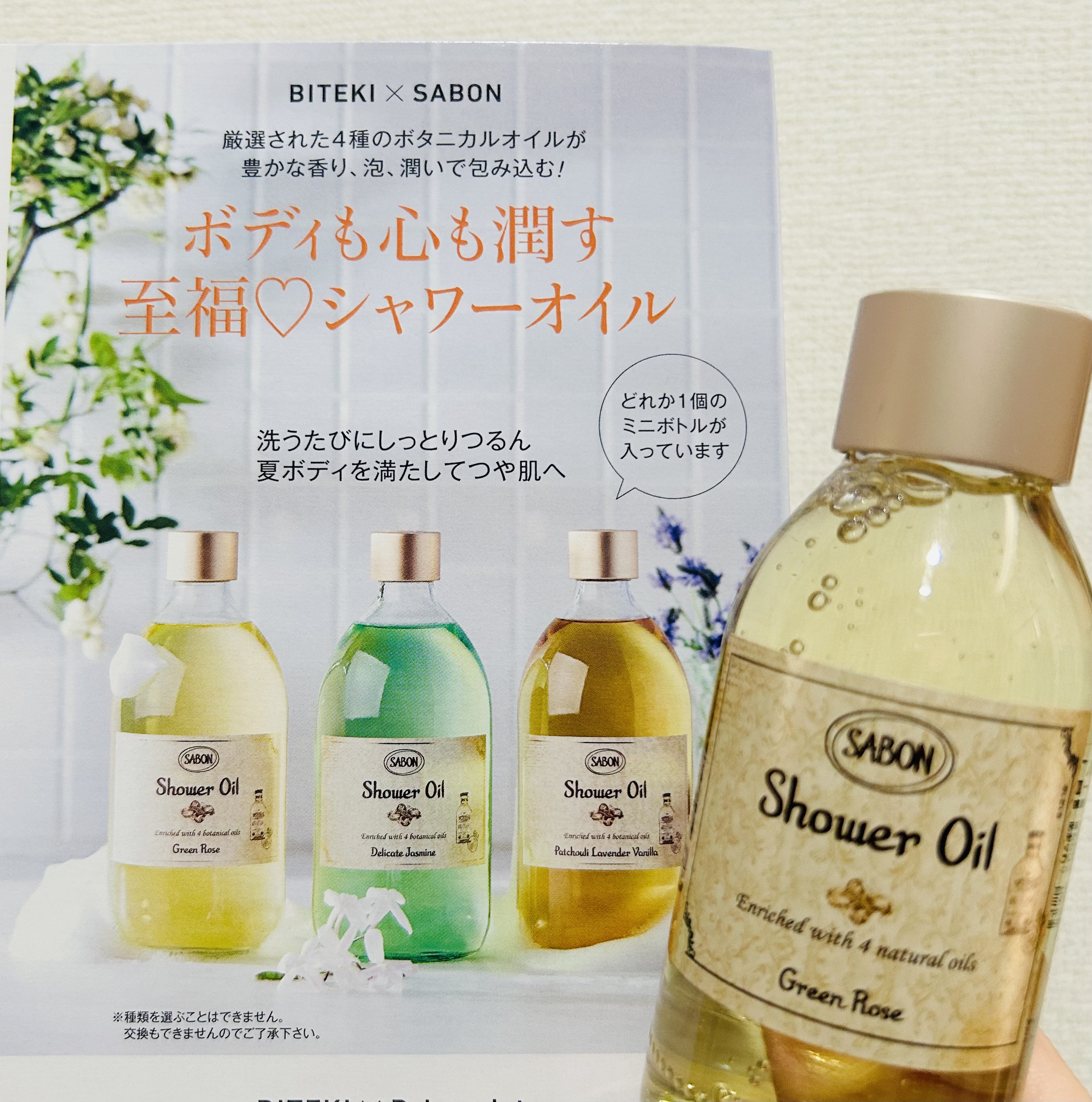  シャワーオイル グリーン・ローズ /SABON/ボディソープを使ったクチコミ（3枚目）