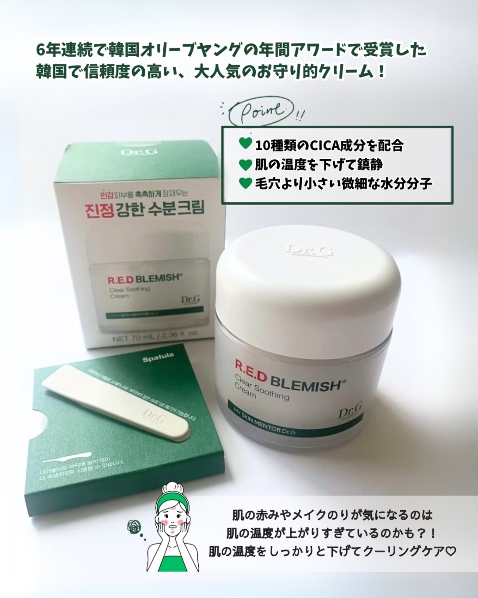 レッドブレミッシュ クリアスージングクリーム/Dr.G/フェイスクリームを使ったクチコミ（2枚目）