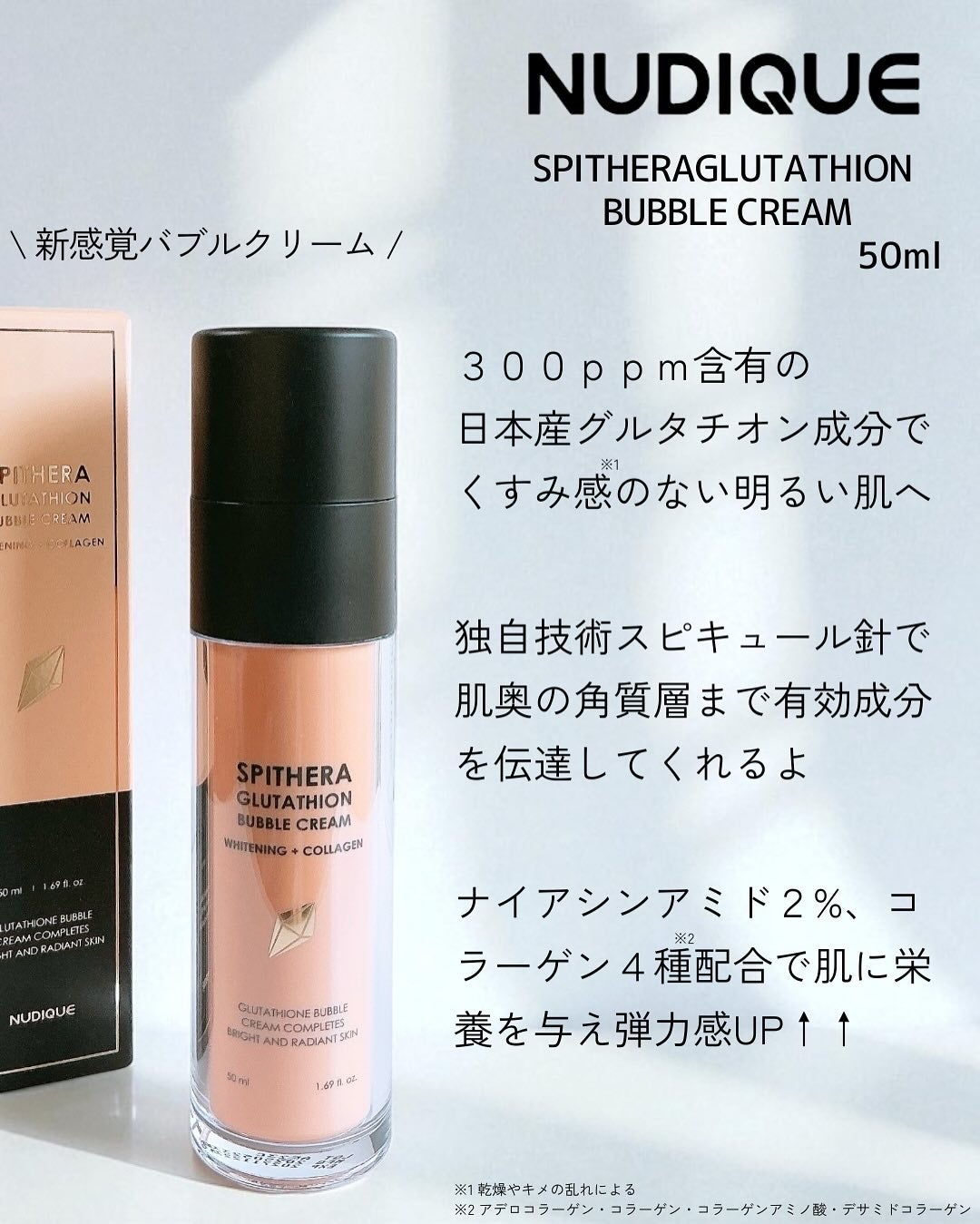 スピテラグルタチオンバブルクリーム/NUDIQUE/フェイスクリームを使ったクチコミ(2枚目)