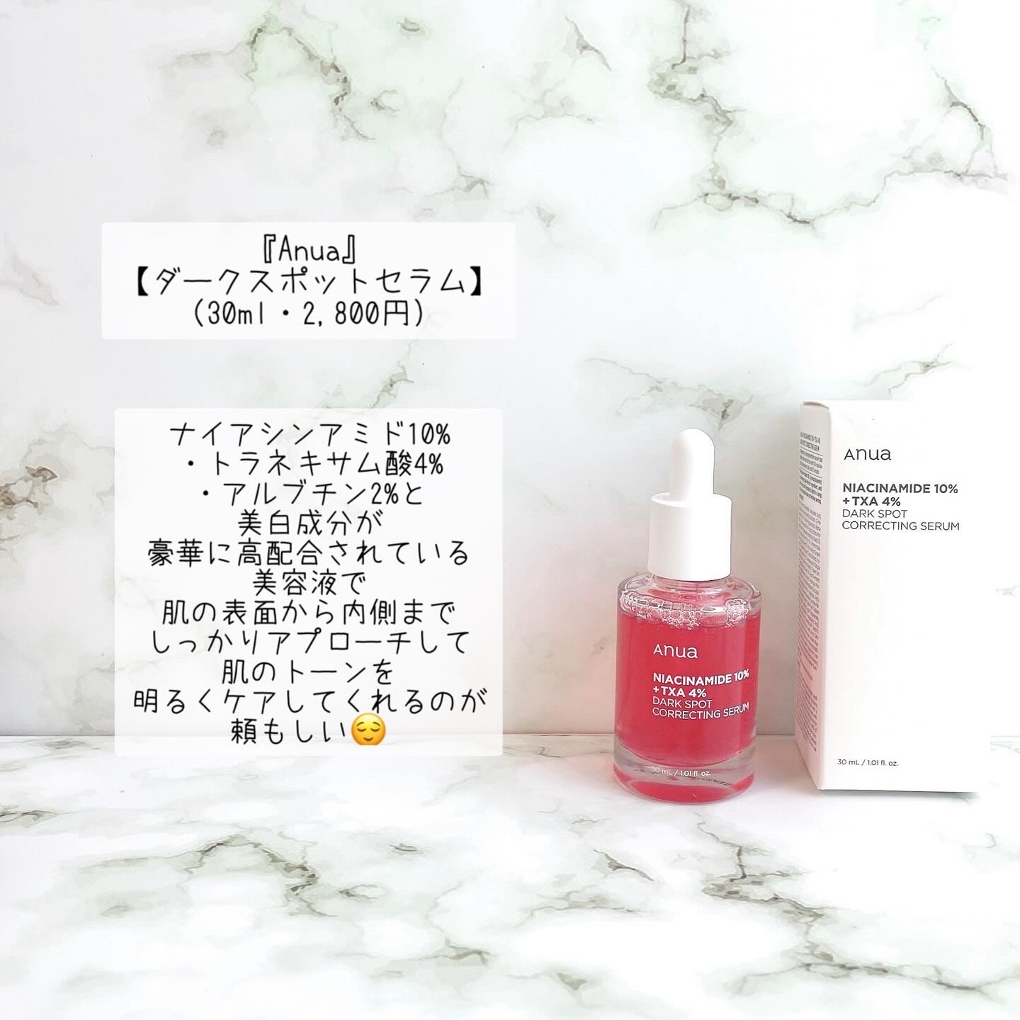 ダークスポットセラム/Anua/美容液を使ったクチコミ（2枚目）